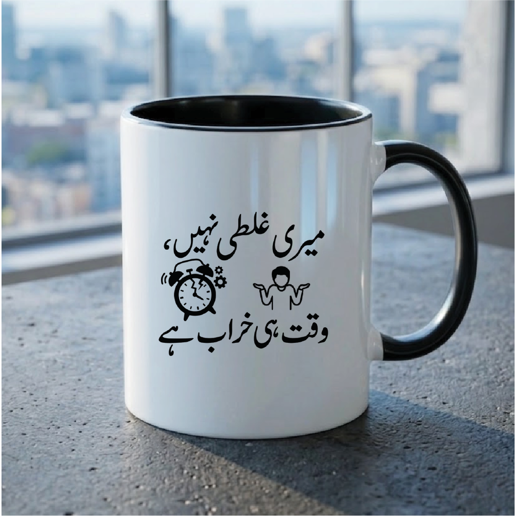 میری غلطی نہیں، وقت ہی خراب ہے (It's not my fault, the time itself is bad) - Quote Printed Premium Coffee Mugs & Cups (5 Options) MG1138