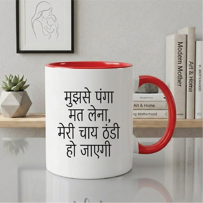 MG1105	"मुझसे पंगा मत लेना, मेरी चाय ठंडी हो जाएगी।" (Don't mess with me, my tea will get cold.) - Quote Printed Premium Coffee Mugs & Cups (5 Options)