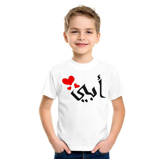 Arabic Calligraphy "Abi" (My Father) with Red Hearts 100% Cotton Unisex T-Shirt