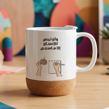 وَأَنْ لَيْسَ لِلإِنْسَانِ إِلا مَا سَعَى And that there is not for man except that [good] for which he strives - Quote Printed Premium Coffee Mugs & Cups (5 Options)