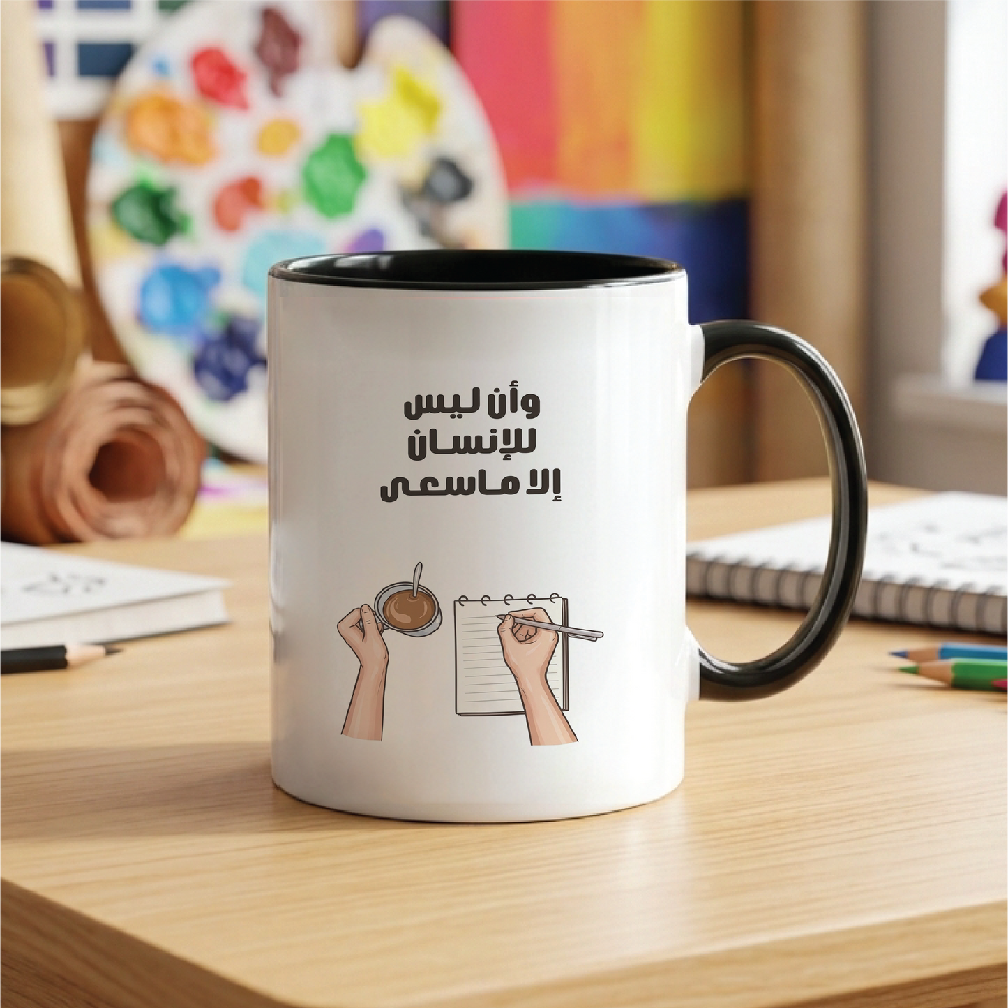 وَأَنْ لَيْسَ لِلإِنْسَانِ إِلا مَا سَعَى And that there is not for man except that [good] for which he strives - Quote Printed Premium Coffee Mugs & Cups (5 Options)