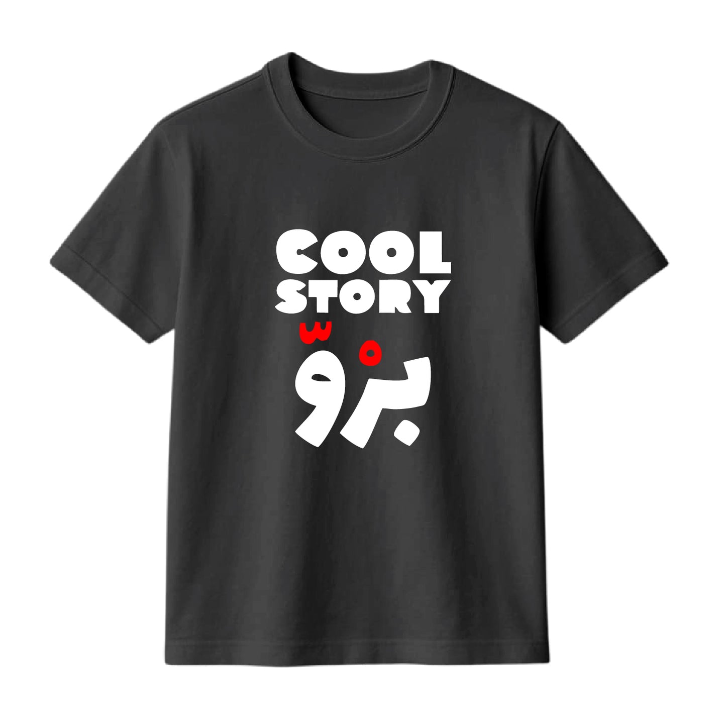 FMstyles Brand "Cool Story Bro" Arabic Typography Classic 100% Cotton Round Neck Printed T-Shirt