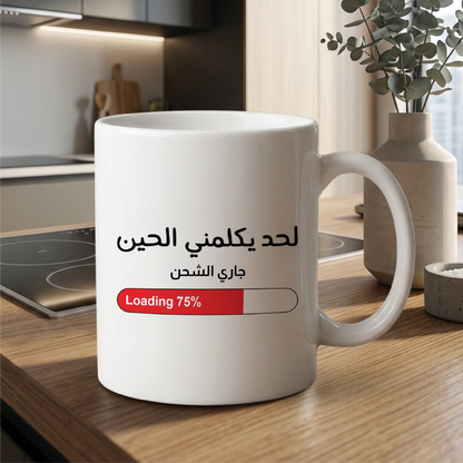 لا تتحدث معي الآن DONT TALK TO ME NOW - Quote Printed Premium Coffee Mugs & Cups (5 Options)