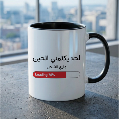 لا تتحدث معي الآن DONT TALK TO ME NOW - Quote Printed Premium Coffee Mugs & Cups (5 Options)