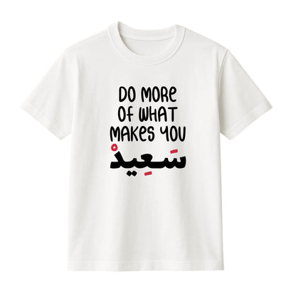 FMstyles Brand "Do What Makes you Happy" Arabic Typography Classic 100% Cotton Round Neck Printed T-Shirt