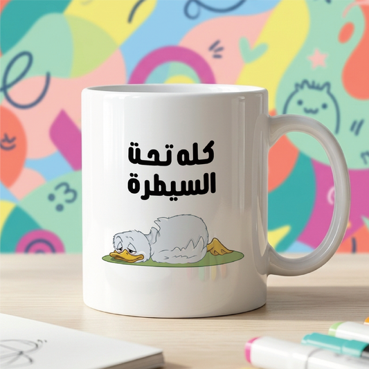 كله تحت السيطرة Everything is under control - Quote Printed Premium Coffee Mugs & Cups (5 Options)