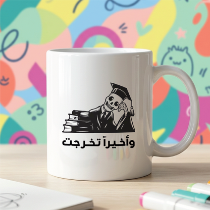 تخرجت أخيرا FINALLY GRADUATED - Quote Printed Premium Coffee Mugs & Cups (5 Options)