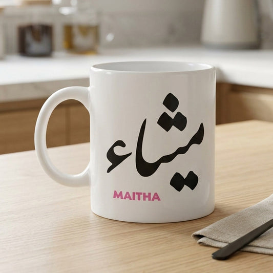 FMstyles - Arabic Calligraphy Name Maitha Whtie Mug - WM-FMS656