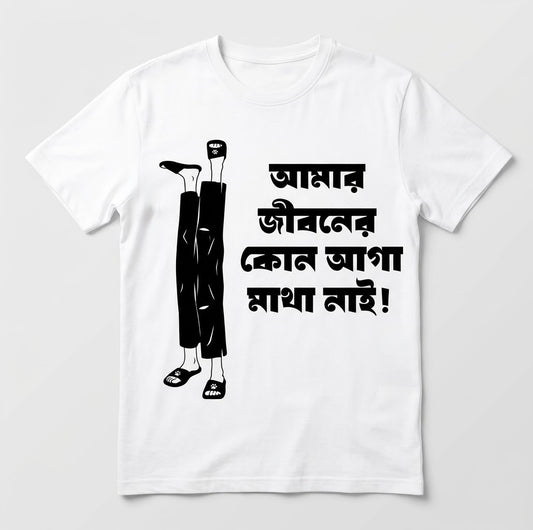 FMstyles Bangla Funny Quote Printed T-Shirt – “আমার জীবনের কোন আশা মাথা নাই!” | Premium Cotton Graphic Unisex Tee