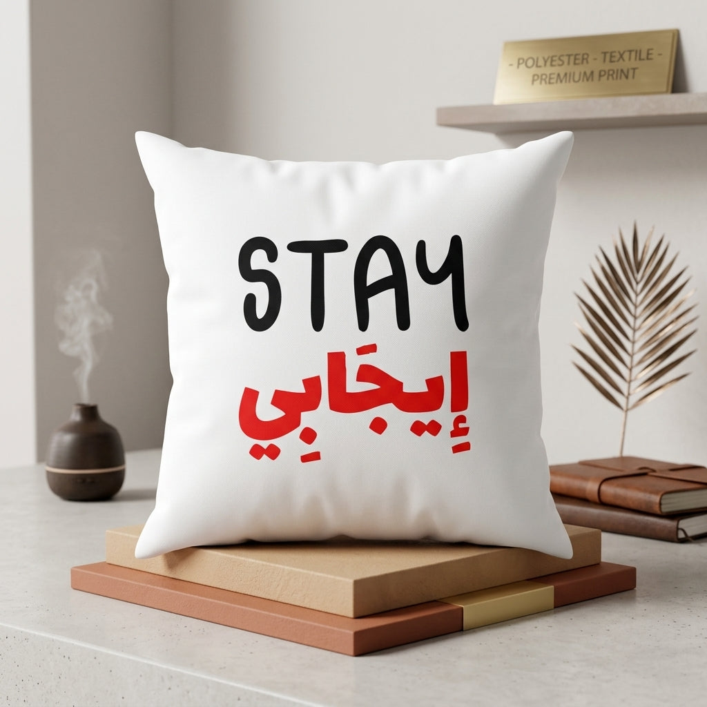 FMstyles - "STAY Positive" Arabic & English Typography Design Printed White Polyester Cushion (40 x 40 cm)