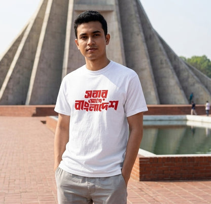 “সবার আগে বাংলাদেশ” ❤️ Unisex Premium T-Shirt | 100% Cotton | Red & White Graphic Tee | Soft & Comfortable | S–XXL