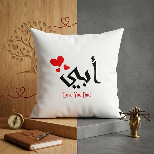 FMstyles - وسادة من البوليستر الأبيض مطبوعة بتصميم "أحبك يا أبي" (40 × 40 سم)