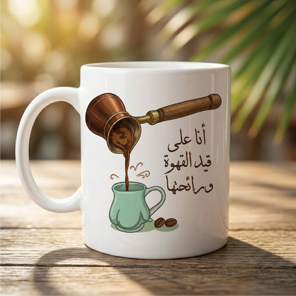 أنا على قيد القهوة ورائحتها I live for coffee and its Aroma - Quote Printed Premium Coffee Mugs & Cups (5 Options)