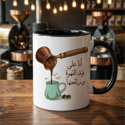 أنا على قيد القهوة ورائحتها I live for coffee and its Aroma - Quote Printed Premium Coffee Mugs & Cups (5 Options)