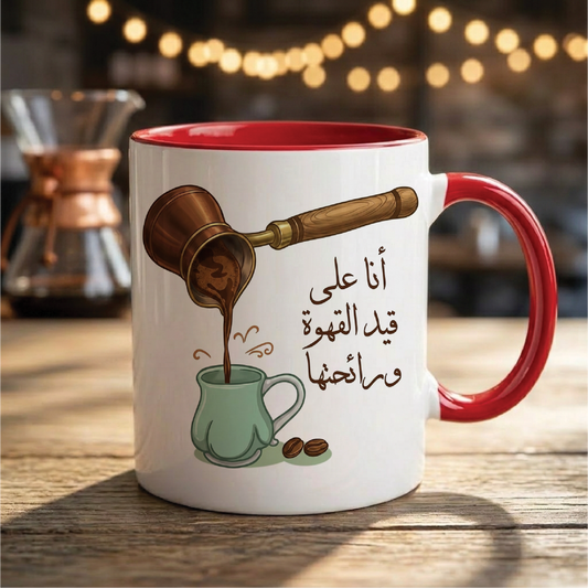 أنا على قيد القهوة ورائحتها I live for coffee and its Aroma - Quote Printed Premium Coffee Mugs & Cups (5 Options)