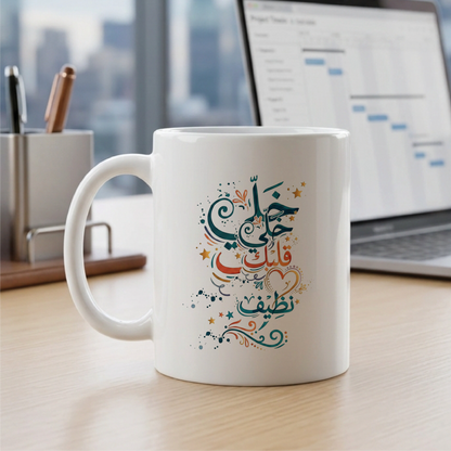 Keep your heart Pure خلي قلبك نظيف - Quote Printed Premium Coffee Mugs & Cups (5 Options)