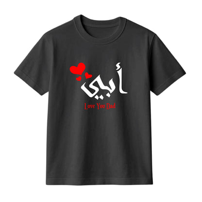 FMstyles Brand "I Love dad" Arabic Typography Classic 100% Cotton Round Neck Printed T-Shirt
