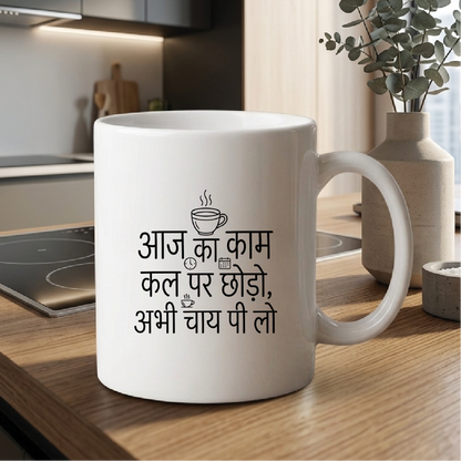 MG1110	"आज का काम कल पर छोड़ो, अभी चाय पी लो।" (Leave today's work for tomorrow, drink tea right now.) - Quote Printed Premium Coffee Mugs & Cups (5 Options)