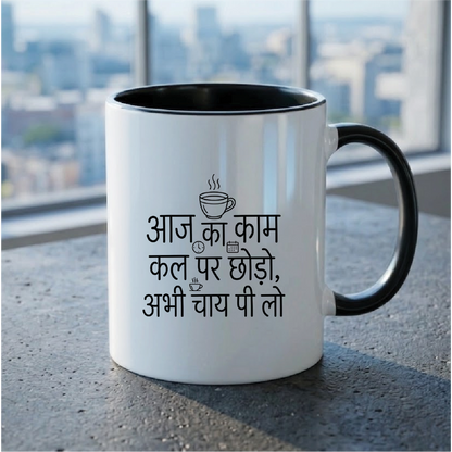 MG1110	"आज का काम कल पर छोड़ो, अभी चाय पी लो।" (Leave today's work for tomorrow, drink tea right now.) - Quote Printed Premium Coffee Mugs & Cups (5 Options)