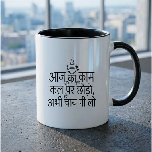 MG1110	"आज का काम कल पर छोड़ो, अभी चाय पी लो।" (Leave today's work for tomorrow, drink tea right now.) - Quote Printed Premium Coffee Mugs & Cups (5 Options)