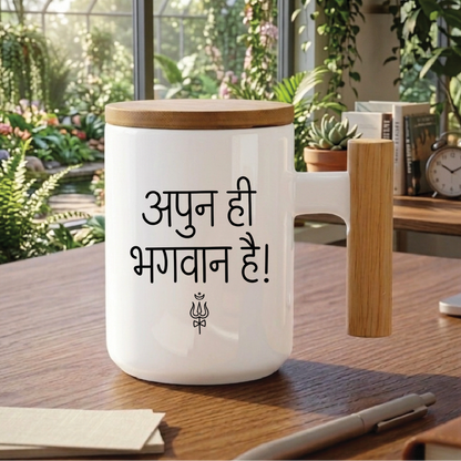 MG1113 "अपुन ही भगवान है!" (I am the God! — Sacred Games) - Quote Printed Premium Coffee Mugs & Cups (5 Options)