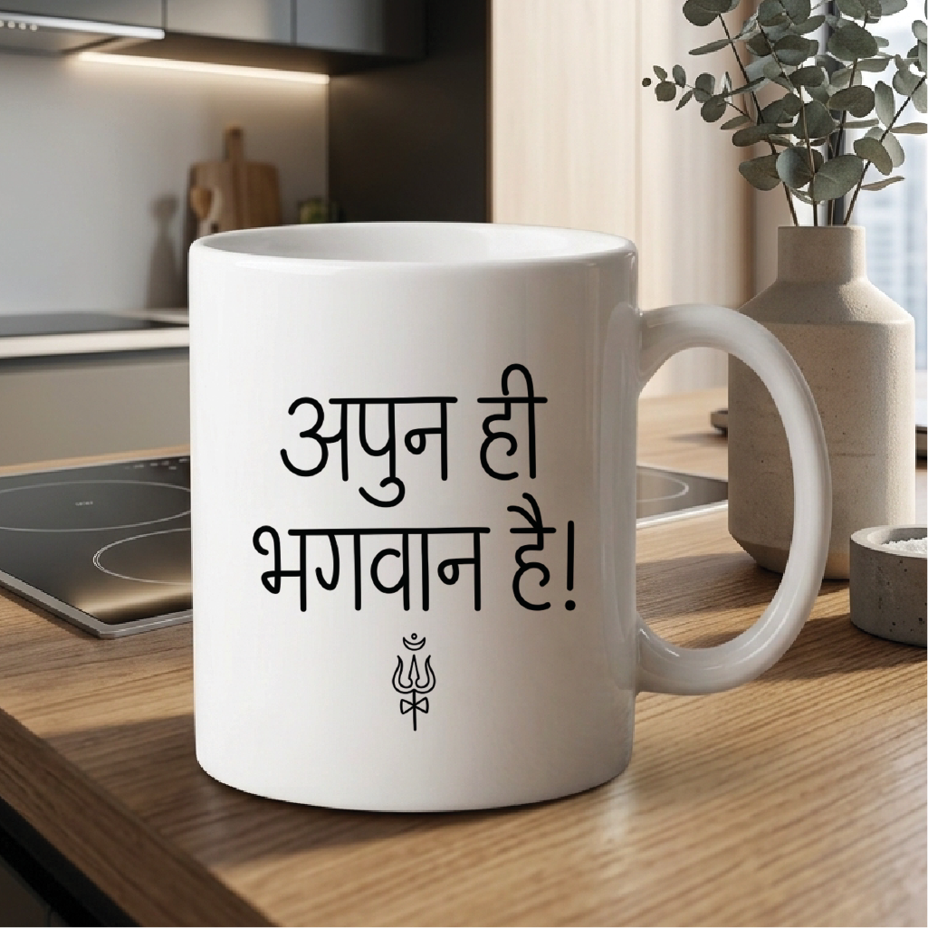MG1113 "अपुन ही भगवान है!" (I am the God! — Sacred Games) - Quote Printed Premium Coffee Mugs & Cups (5 Options)
