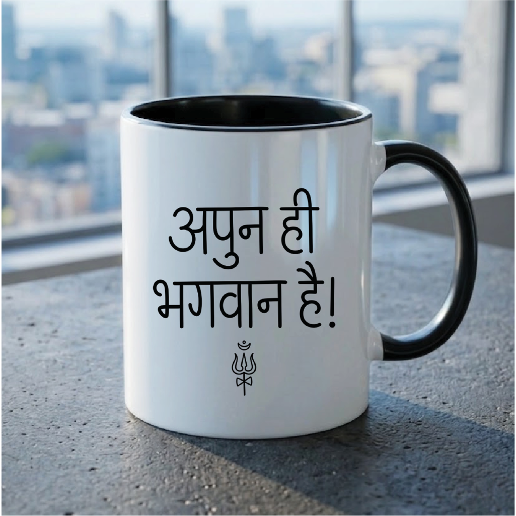 MG1113 "अपुन ही भगवान है!" (I am the God! — Sacred Games) - Quote Printed Premium Coffee Mugs & Cups (5 Options)