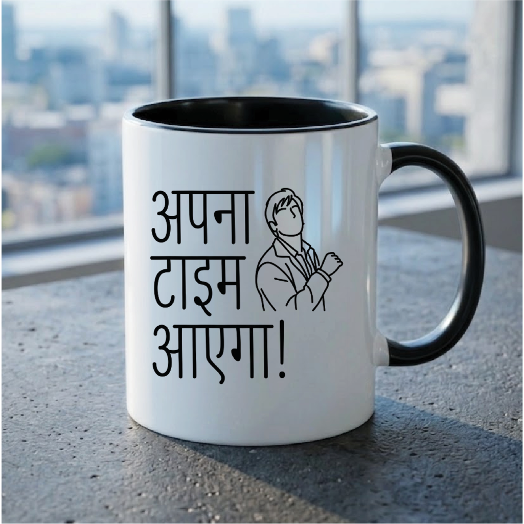 MG1116 "अपना टाइम आएगा!" My time will come! — Gully Boy - Quote Printed Premium Coffee Mugs & Cups (5 Options)