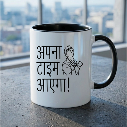 MG1116 "अपना टाइम आएगा!" My time will come! — Gully Boy - Quote Printed Premium Coffee Mugs & Cups (5 Options)