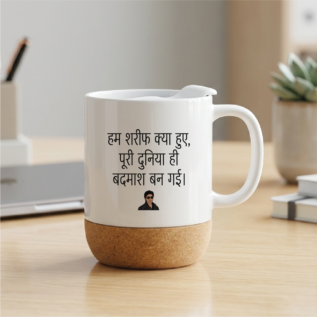MG1117	"हम शरीफ क्या हुए, पूरी दुनिया ही बदमाश बन गई।" (Just because I acted decent, the whole world became a villain.) - Quote Printed Premium Coffee Mugs & Cups (5 Options)