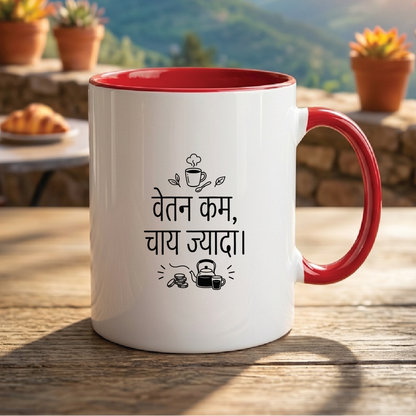 MG1122	"वेतन कम, चाय ज़्यादा।" (Low salary, high tea consumption.) - Quote Printed Premium Coffee Mugs & Cups (5 Options)