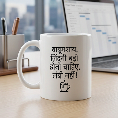 MG1126	"बाबूमशाय, ज़िंदगी बड़ी होनी चाहिए, लंबी नहीं!" (Babu Moshai, life should be big, not long! - Anand) - Quote Printed Premium Coffee Mugs & Cups (5 Options)