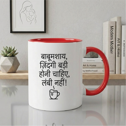 MG1126	"बाबूमशाय, ज़िंदगी बड़ी होनी चाहिए, लंबी नहीं!" (Babu Moshai, life should be big, not long! - Anand) - Quote Printed Premium Coffee Mugs & Cups (5 Options)