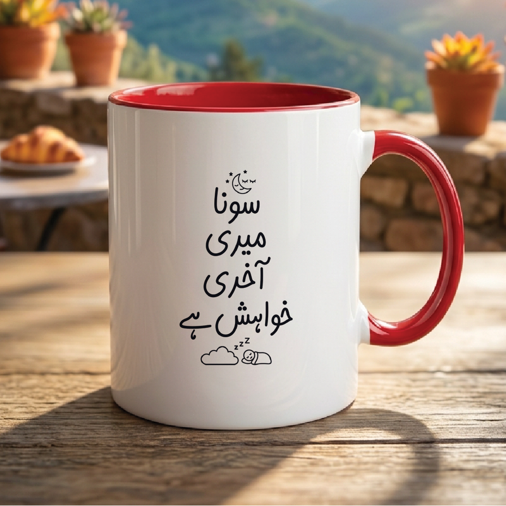 سونا میری آخری خواہش ہے (Sleeping is my last wish) - Quote Printed Premium Coffee Mugs & Cups (5 Options) MG1128
