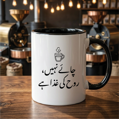 چائے نہیں، روح کی غذا ہے (It’s not tea, it’s nourishment for the soul) - Quote Printed Premium Coffee Mugs & Cups (5 Options) MG1129
