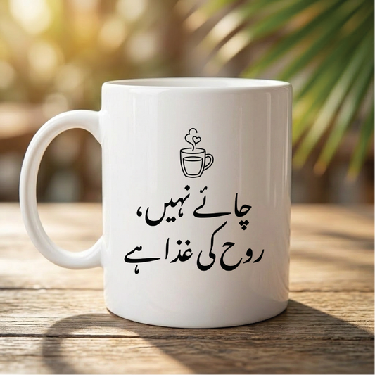 چائے نہیں، روح کی غذا ہے (It’s not tea, it’s nourishment for the soul) - Quote Printed Premium Coffee Mugs & Cups (5 Options) MG1129
