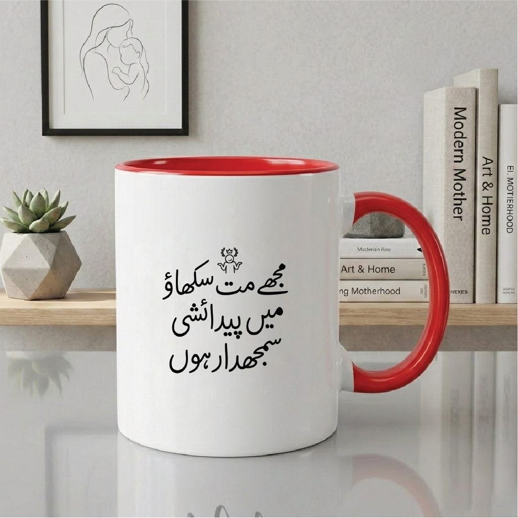 مجھے مت سکھاؤ، میں پیدائشی سمجھدار ہوں (Don't teach me, I was born smart) - Quote Printed Premium Coffee Mugs & Cups (5 Options) MG1134