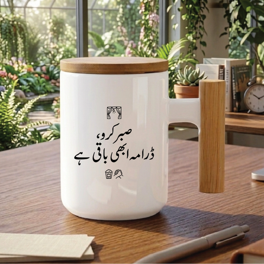 صبر کرو، ڈرامہ ابھی باقی ہے (Have patience, the drama is not over yet) - Quote Printed Premium Coffee Mugs & Cups (5 Options) MG1135