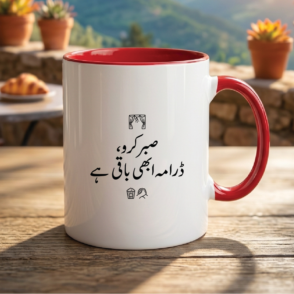 صبر کرو، ڈرامہ ابھی باقی ہے (Have patience, the drama is not over yet) - Quote Printed Premium Coffee Mugs & Cups (5 Options) MG1135