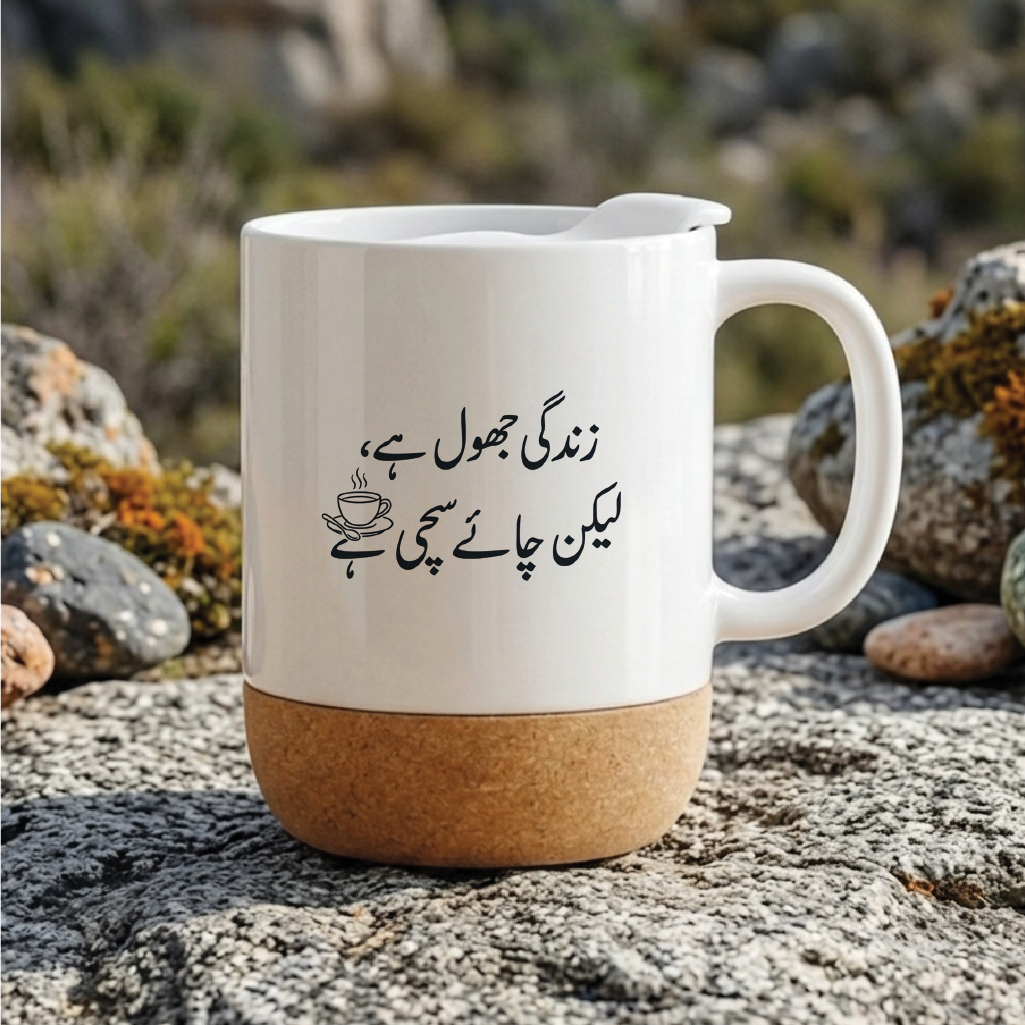 زندگی جھول ہے، لیکن چائے سچی ہے (Life is a mess, but tea is true) - Quote Printed Premium Coffee Mugs & Cups (5 Options) MG1136