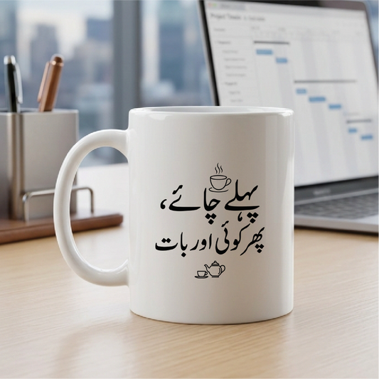 پہلے چائے، پھر کوئی اور بات (First tea, then anything else) - Quote Printed Premium Coffee Mugs & Cups (5 Options) MG1137