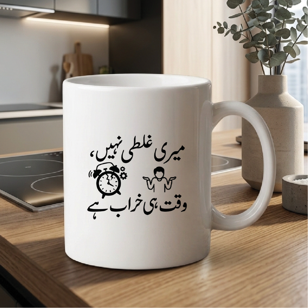 میری غلطی نہیں، وقت ہی خراب ہے (It's not my fault, the time itself is bad) - Quote Printed Premium Coffee Mugs & Cups (5 Options) MG1138