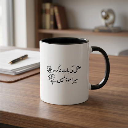 عقل کی بات نہ کرو، میرا موڈ نہیں ہے (Don't speak logically, I'm not in the mood) - Quote Printed Premium Coffee Mugs & Cups (5 Options) MG1140