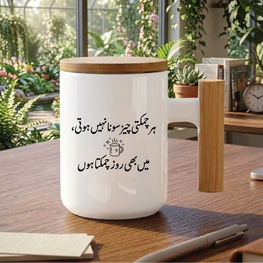 ہر چمکتی چیز سونا نہیں ہوتی، میں بھی روز چمکتا ہوں (All that glitters is not gold, I shine every day too) - Quote Printed Premium Coffee Mugs & Cups (5 Options) MG1141