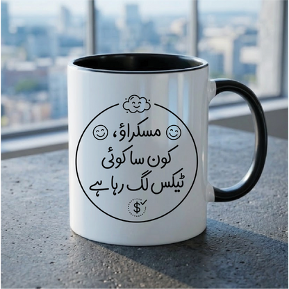 مسکراؤ، کون سا کوئی ٹیکس لگ رہا ہے (Smile, it’s not like you’re being taxed for it) - Quote Printed Premium Coffee Mugs & Cups (5 Options) MG1147