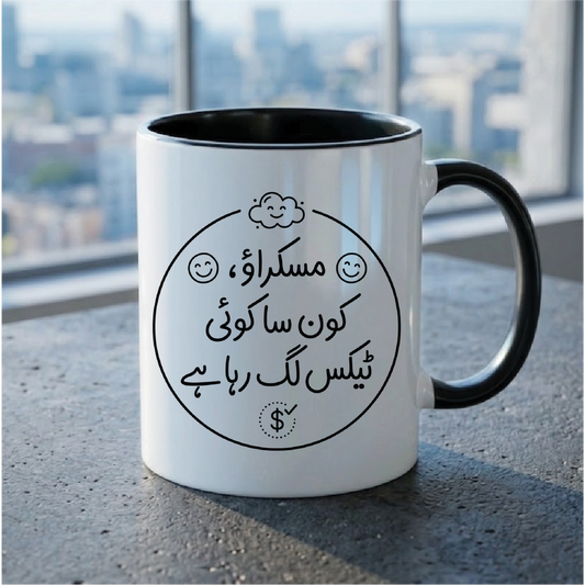 مسکراؤ، کون سا کوئی ٹیکس لگ رہا ہے (Smile, it’s not like you’re being taxed for it) - Quote Printed Premium Coffee Mugs & Cups (5 Options) MG1147