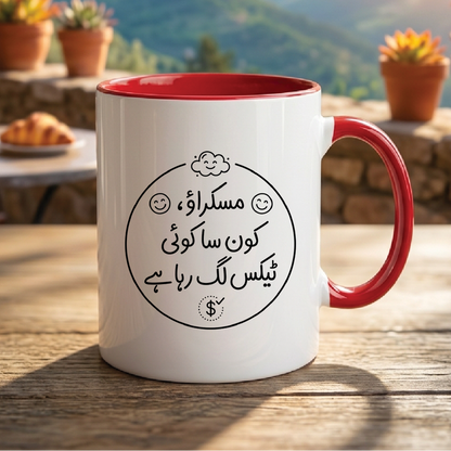 مسکراؤ، کون سا کوئی ٹیکس لگ رہا ہے (Smile, it’s not like you’re being taxed for it) - Quote Printed Premium Coffee Mugs & Cups (5 Options) MG1147