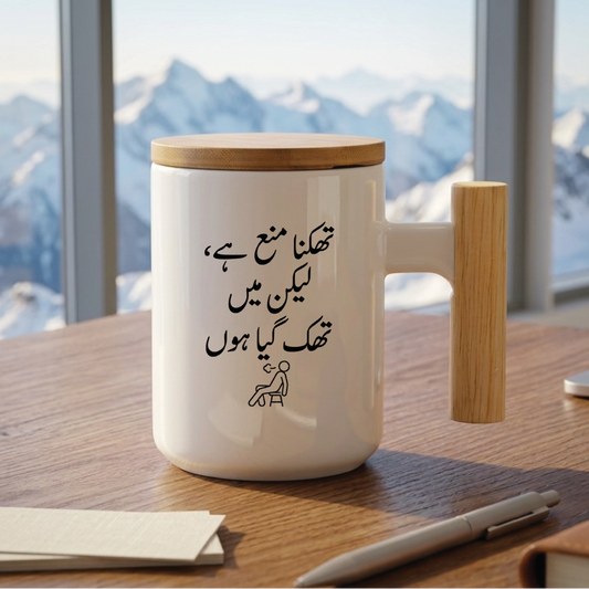 تھکنا منع ہے، لیکن میں تھک گیا ہوں (Getting tired is forbidden, but I am tired) - Quote Printed Premium Coffee Mugs & Cups (5 Options) MG1148
