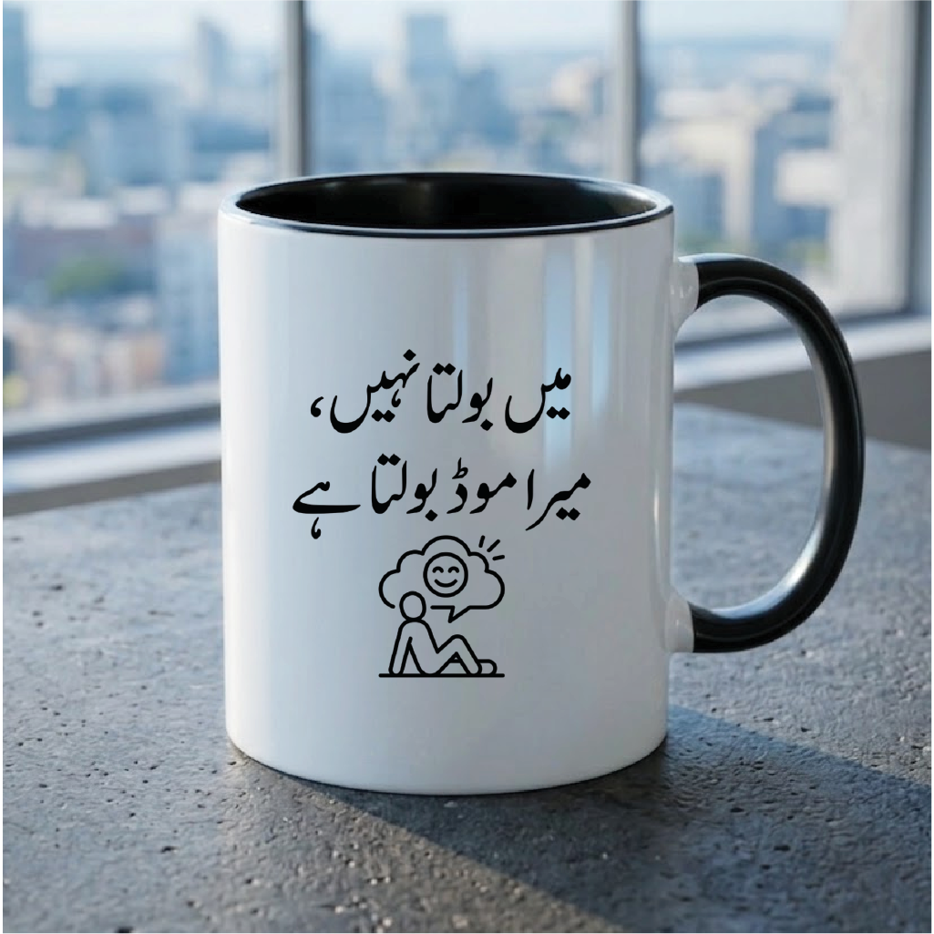 میں بولتا نہیں، میرا موڈ بولتا ہے (I don't talk, my mood talks) - Quote Printed Premium Coffee Mugs & Cups (5 Options) MG1150