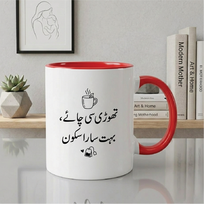 تھوڑی سی چائے، بہت سارا سکون (A little tea, a lot of peace) - Quote Printed Premium Coffee Mugs & Cups (5 Options) MG1152